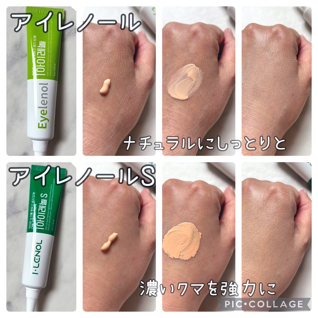 アイレノール クマクリーム/IRENOL/アイケア・アイクリームを使ったクチコミ（2枚目）