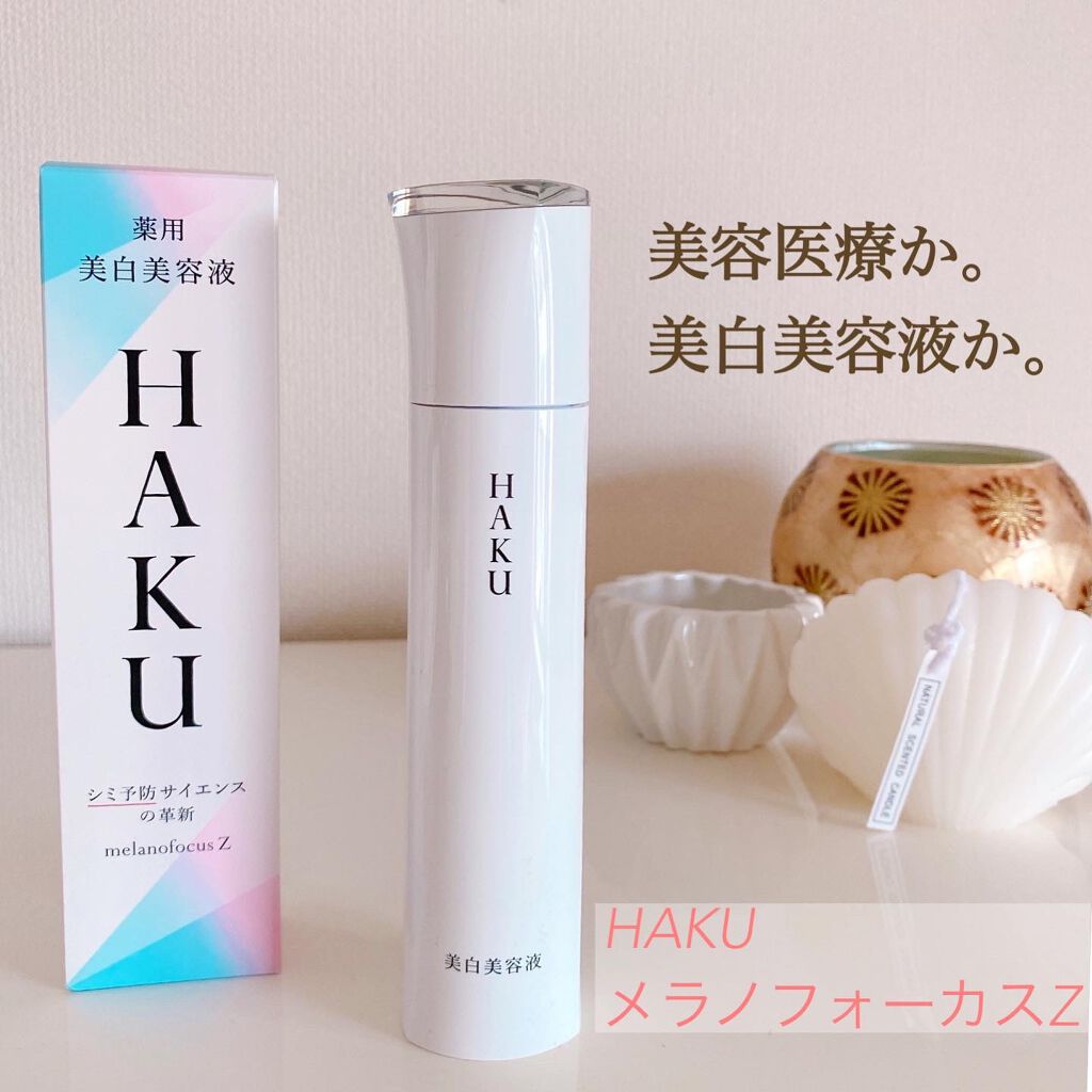 メラノフォーカスZ/HAKU/美容液を使ったクチコミ(1枚目)