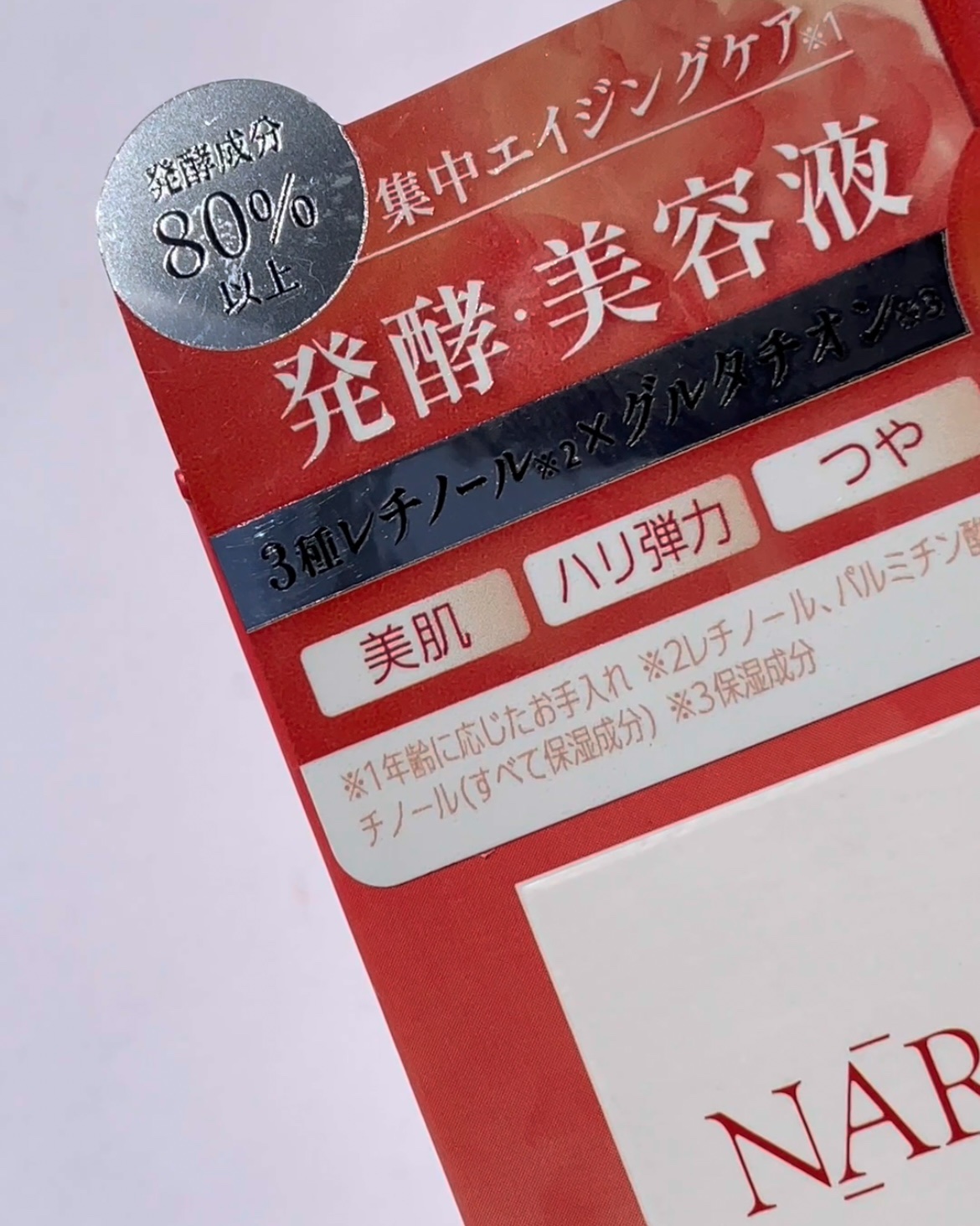 浸透発酵レチノールエッセンスセラム/NARTH/美容液を使ったクチコミ（3枚目）