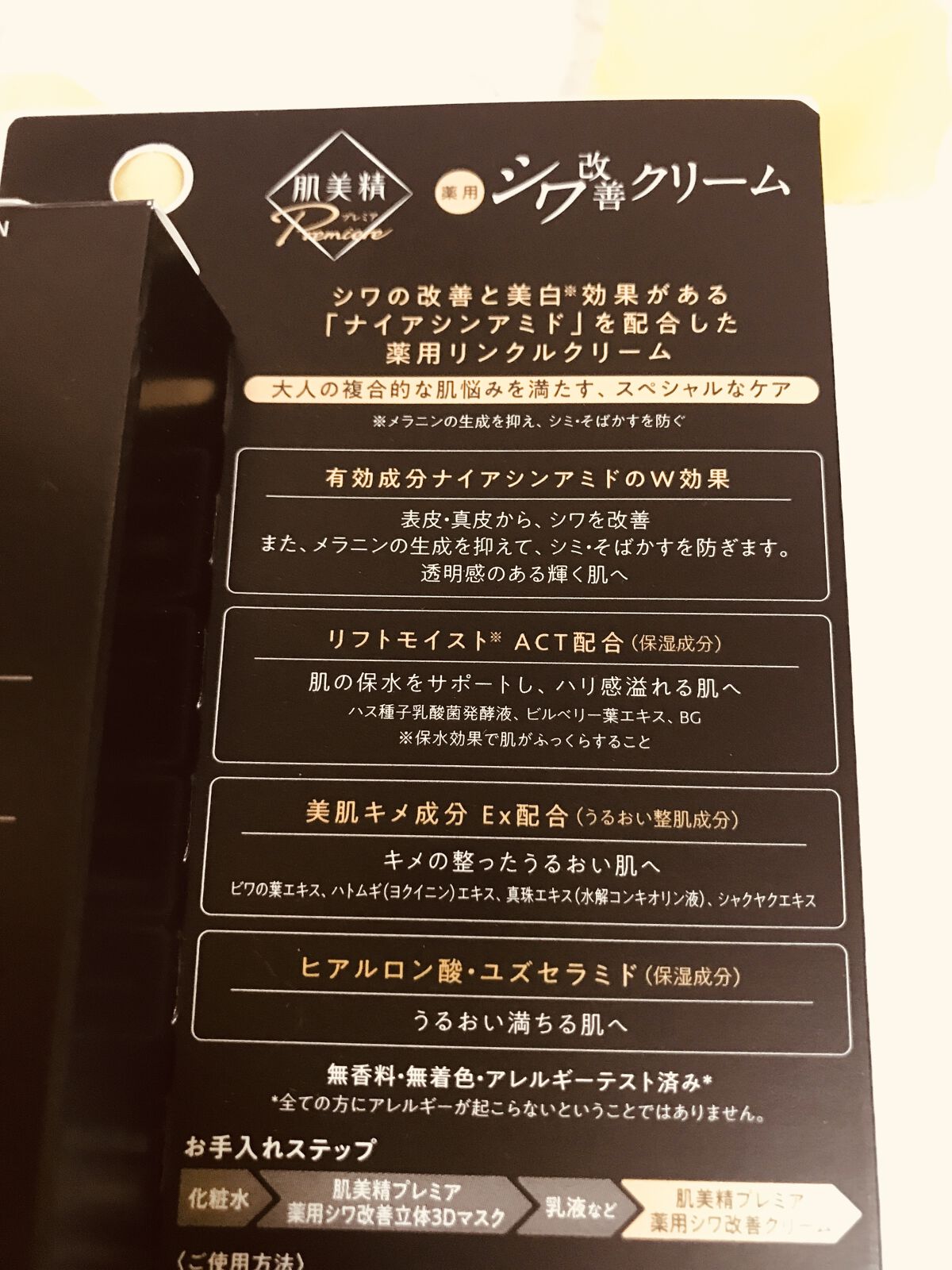 肌美精プレミア　薬用クリーム/肌美精/フェイスクリームを使ったクチコミ（3枚目）