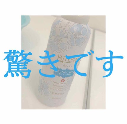泡洗顔 ブライトアップ/ビフェスタ/泡洗顔を使ったクチコミ(1枚目)