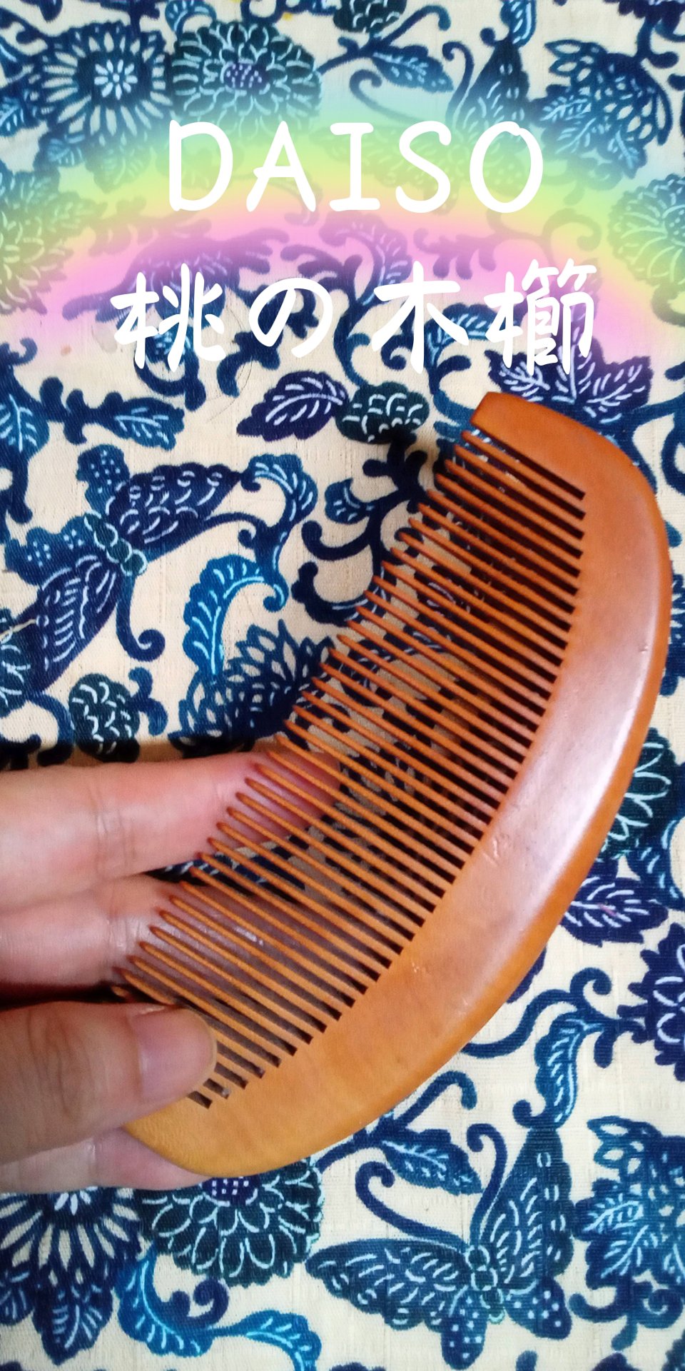 桃の木櫛/DAISO/ヘアコームを使ったクチコミ（1枚目）