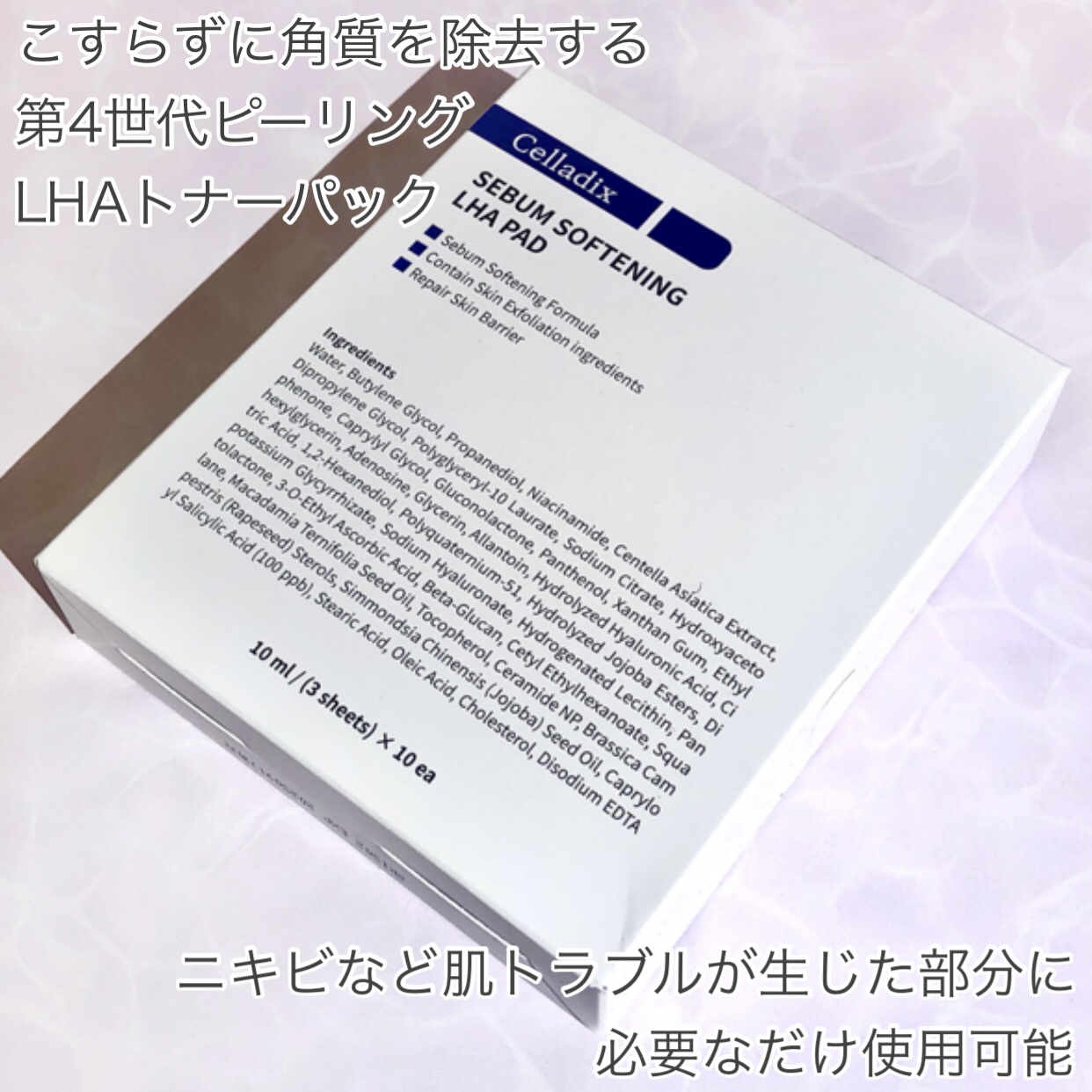 セバムソフトニング131LHAピーリングパッド/Celladix/トナーパッドを使ったクチコミ（2枚目）