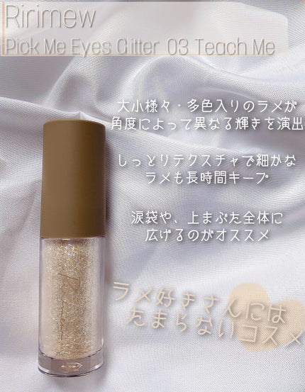 ピックミーアイズグリッター/Ririmew/グリッターを使ったクチコミ(2枚目)