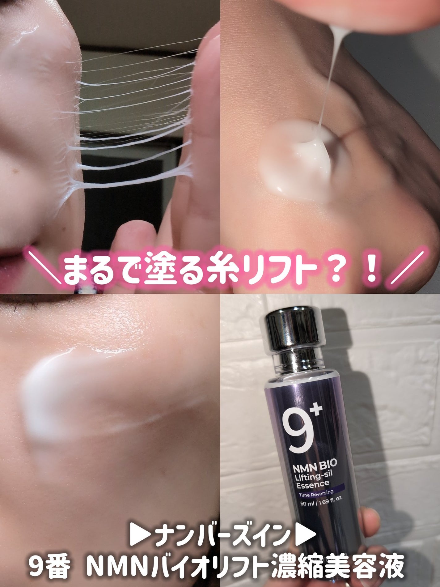 【ギフ_包装】 9番 NMNバイオリフト濃縮美容液|numbuzinの口コミ - \まるで 美容液