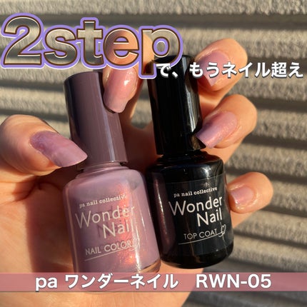 pa ワンダーネイル/pa nail collective/マニキュアを使ったクチコミ(1枚目)