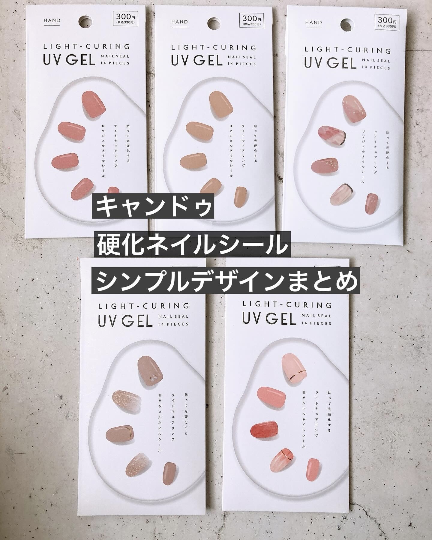 #貼るネイル,#貼るジェルネイル,#貼るだけネイル,#プチプラネイル,#100均ネイル,#キャンドゥネイル,#シンプルネイル,#オフィスネイル,#休日ネイル,#土日ネイル,#週末ネイル,#お仕事ネイル,#ワンカラーネイル,#剥がせるネイル,#はがせるネイル,#初心者ネイル,#仕事ネイル,#きちんとネイルのネイルデザイン