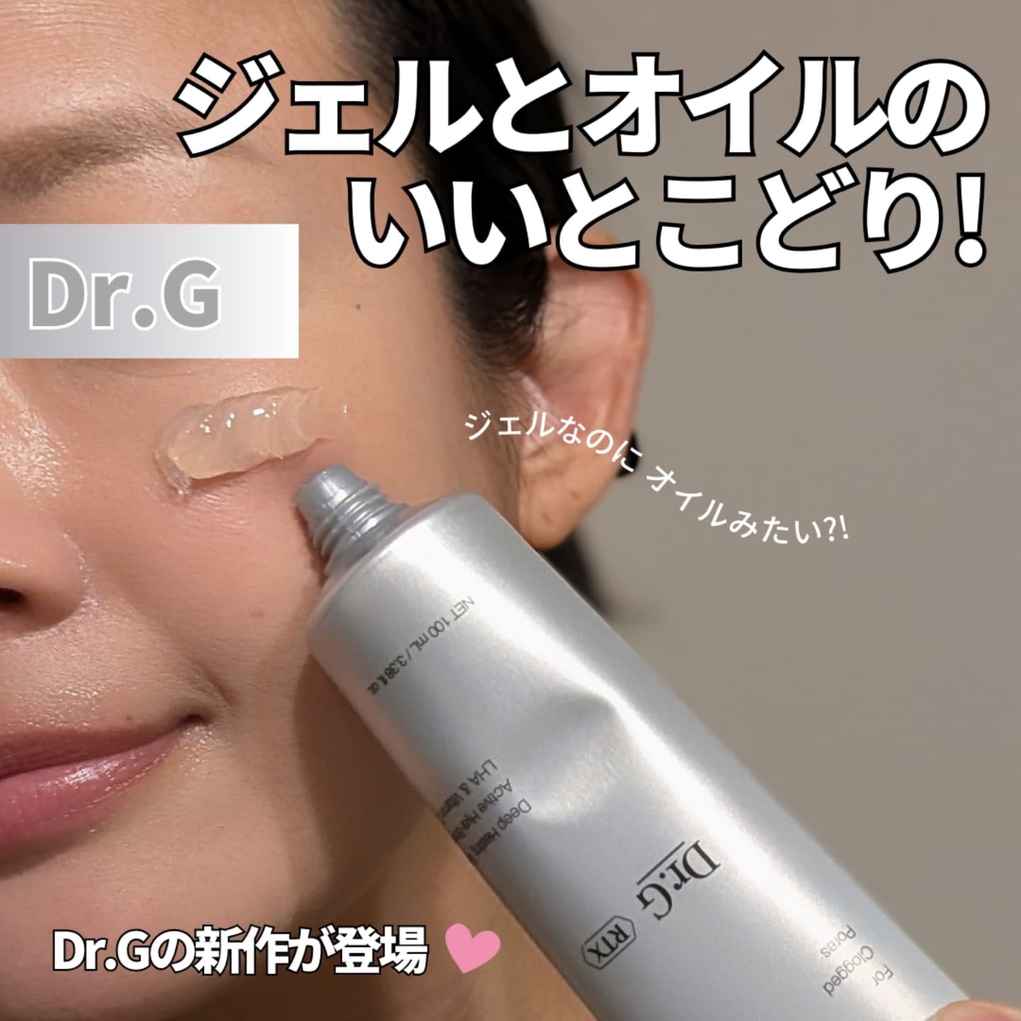  RTXフリークレンジングオイルペースト/Dr.G/オイルクレンジングを使ったクチコミ（1枚目）