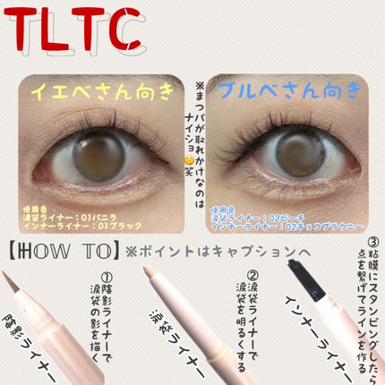 ブルーミング アンダー アイライナー/TLTC/リキッドアイライナーを使ったクチコミ(2枚目)