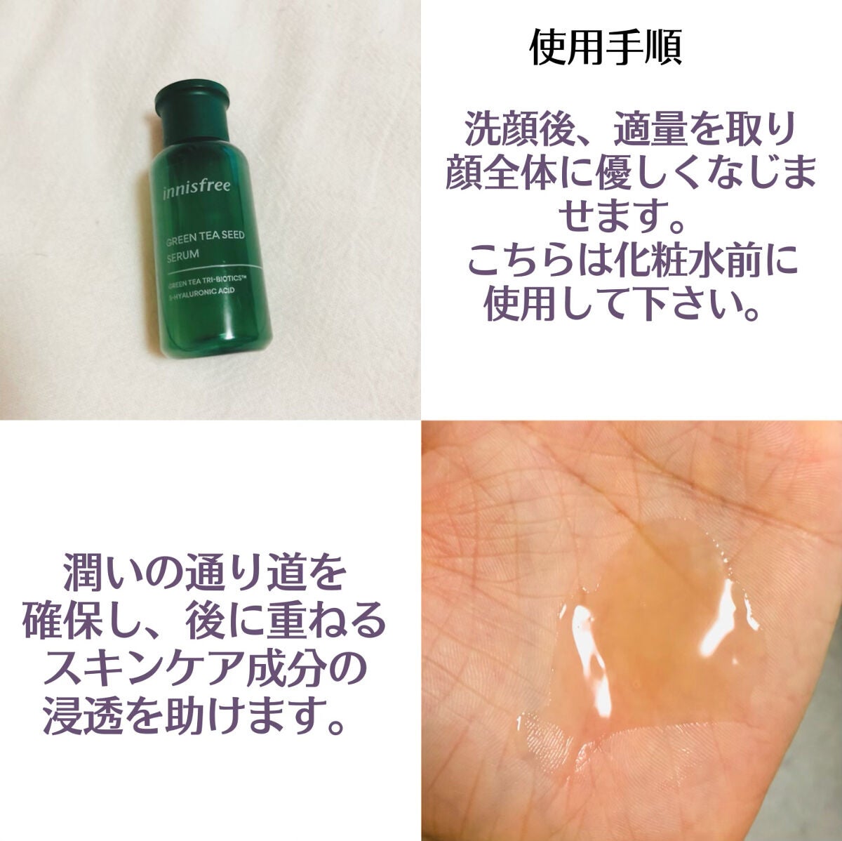 グリーンティーシード セラム N/innisfree/美容液を使ったクチコミ(2枚目)