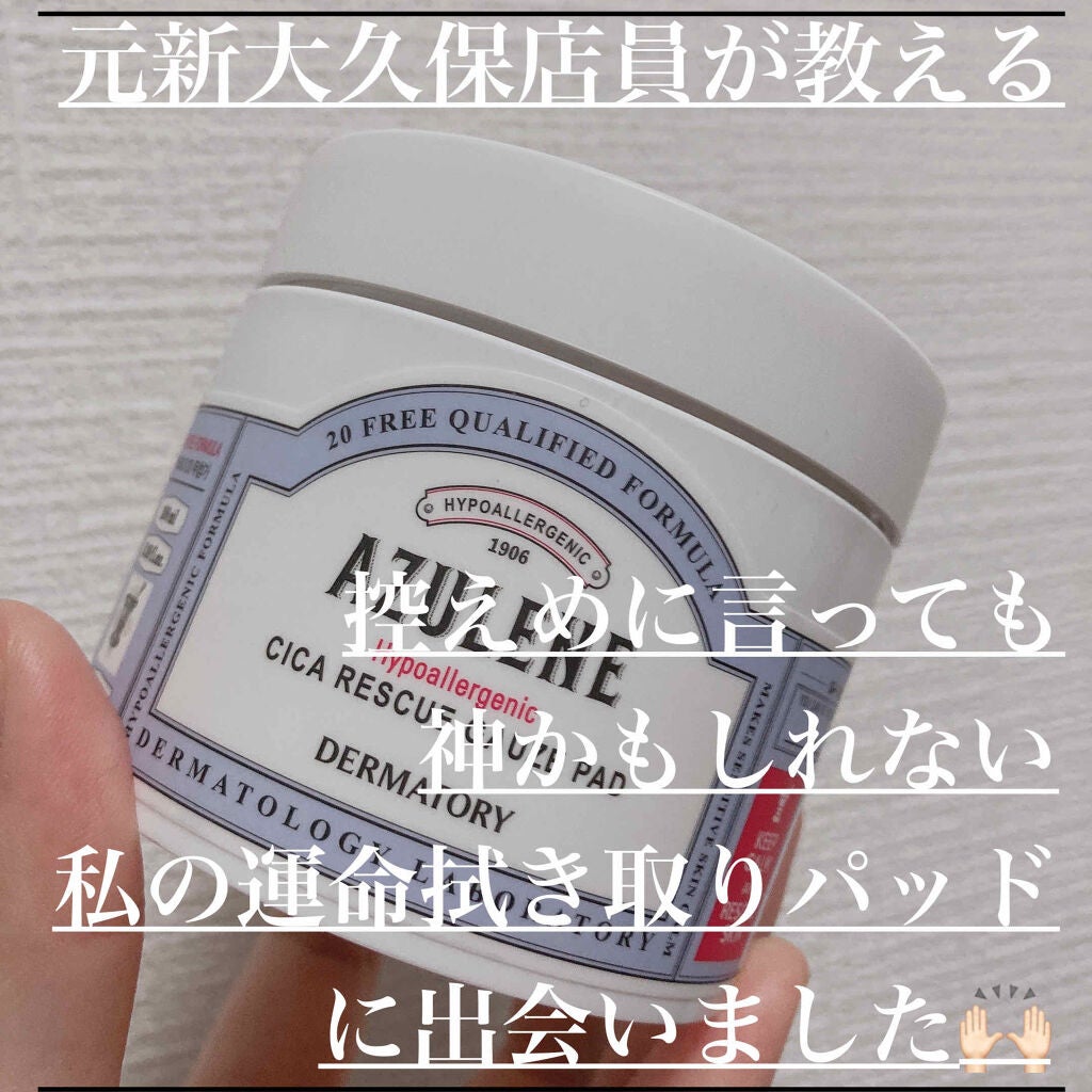 ハイポアレジェニック シカ レスキューガーゼパッド/Dermatory/シートマスク・パックを使ったクチコミ(1枚目)