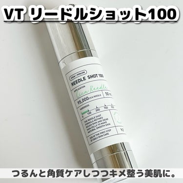 リードルショット100/VT/美容液を使ったクチコミ（2枚目）