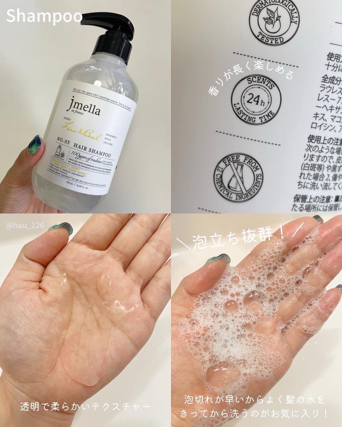 インフランスヘアシャンプー ライム＆バジル／トリートメント ライム＆バジル/jmella/市販シャンプーを使ったクチコミ（3枚目）