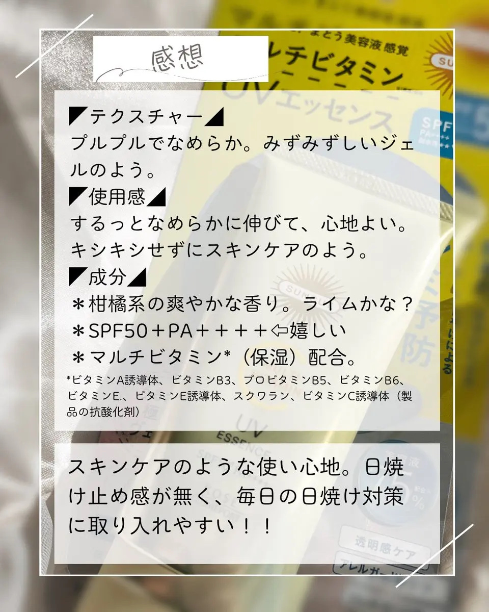 サンカットR マルチビタミンUV エッセンス/サンカット®/日焼け止めクリームを使ったクチコミ（2枚目）
