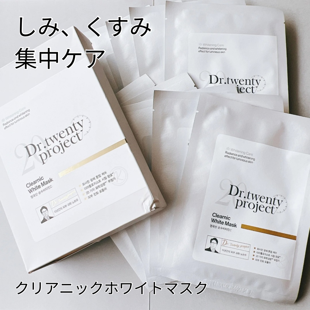 クリアニック ホワイトマスク/Dr.Twenty Project/シートマスク・パックを使ったクチコミ（1枚目）