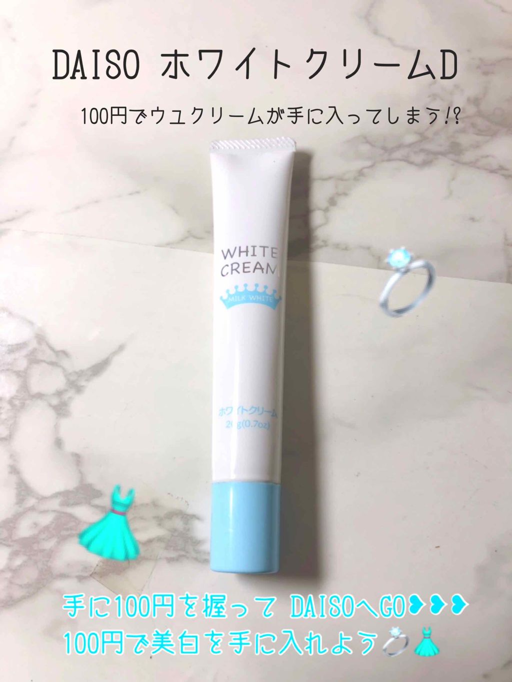 日本製ホワイトクリームD/DAISO/化粧下地を使ったクチコミ(1枚目)