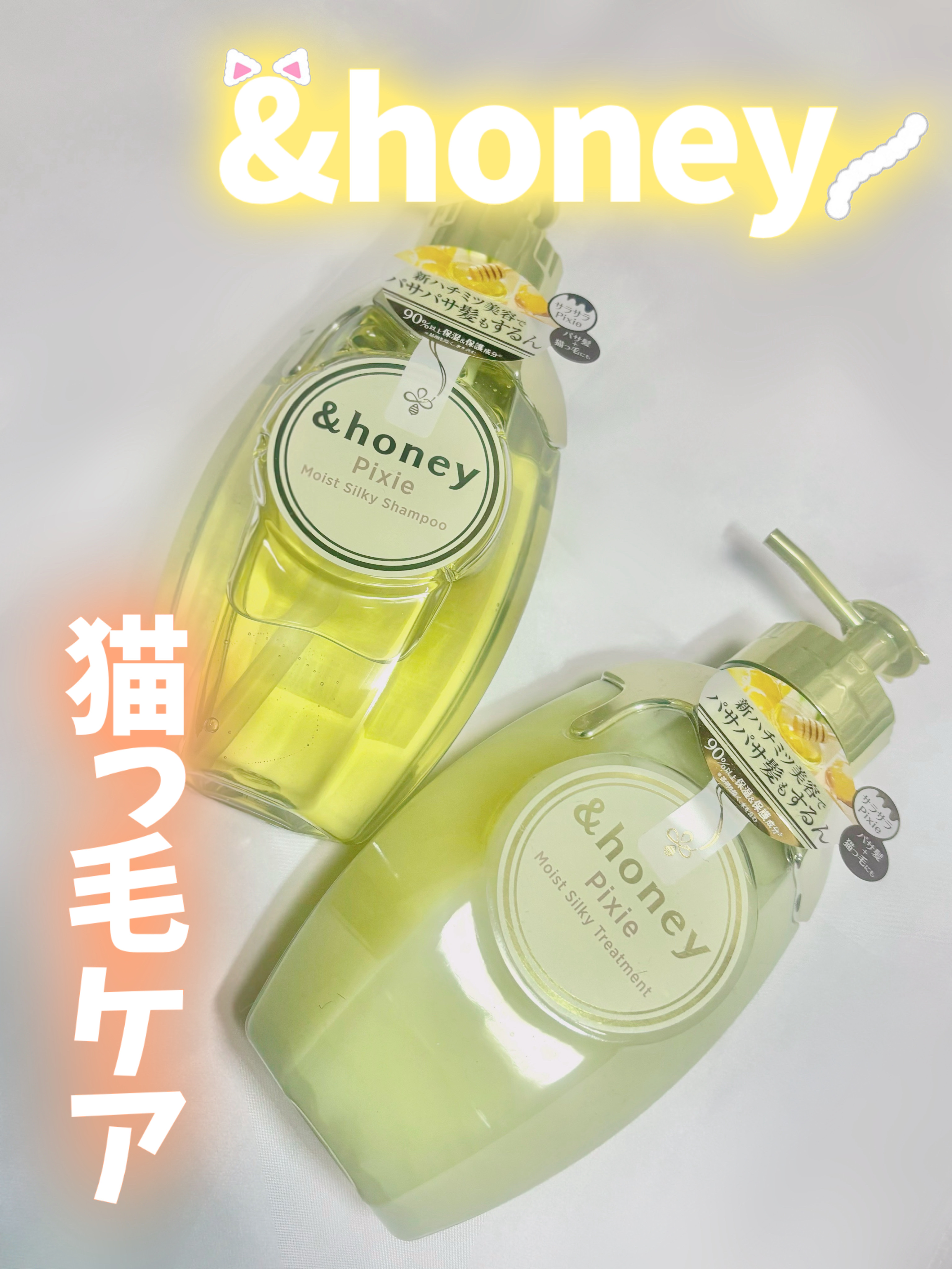 アンドハニー ピクシー モイストシルキー シャンプー1.0/ヘアトリートメント2.0/&honey/市販シャンプーを使ったクチコミ（1枚目）
