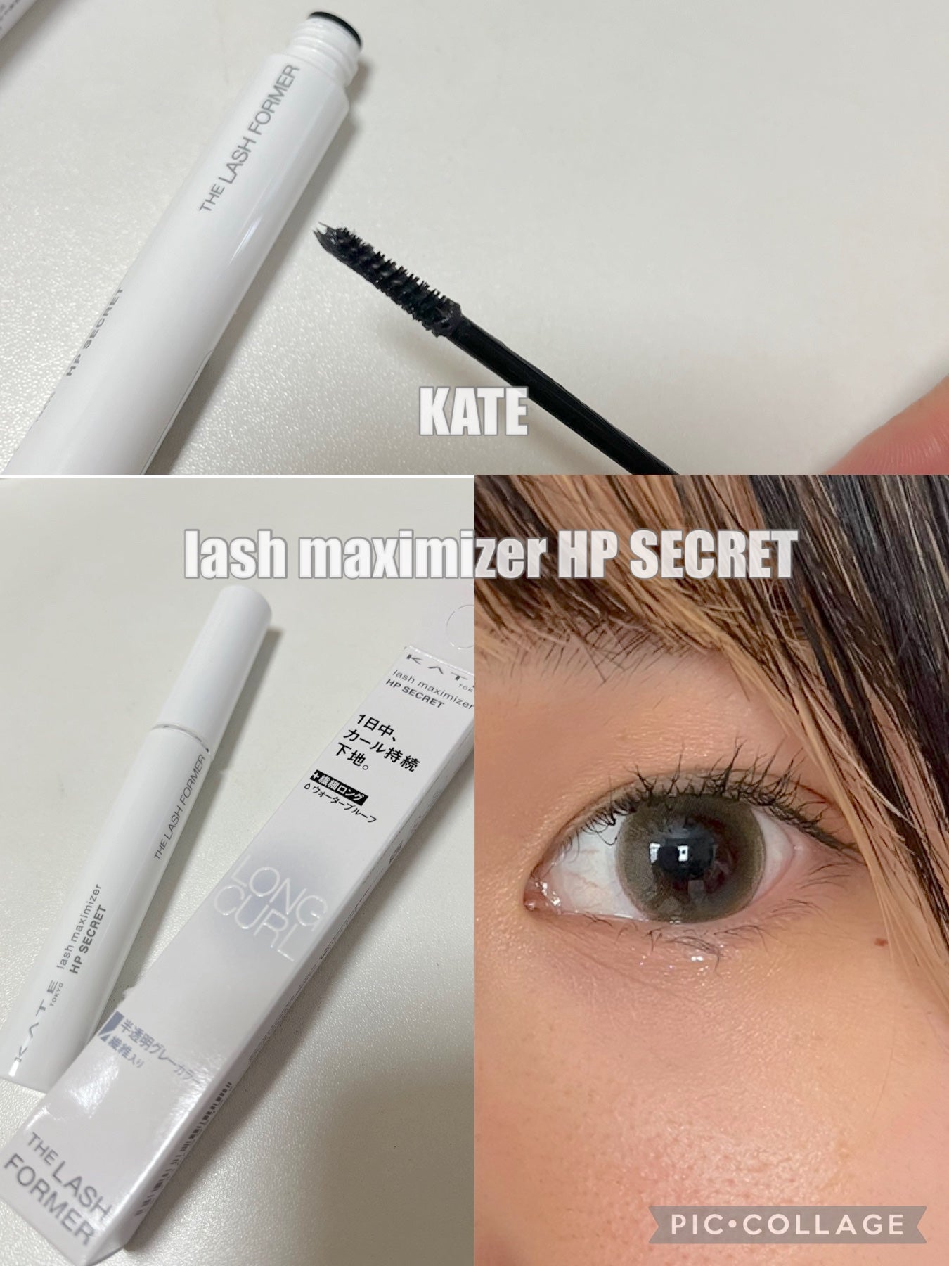 ケイト ラッシュマキシマイザーHP シークレット/KATE/マスカラ下地を使ったクチコミ(1枚目)