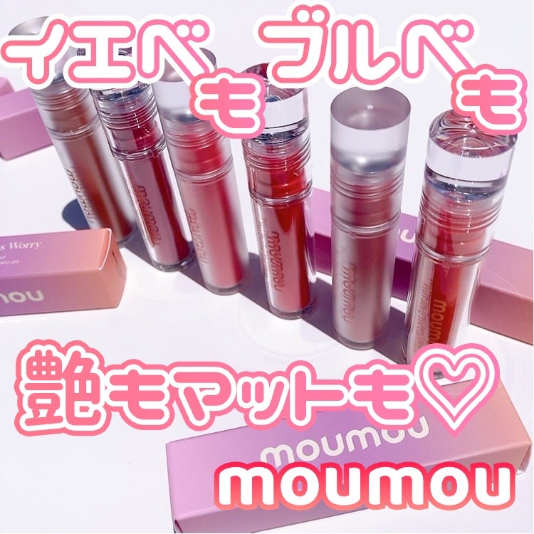 プロペアリングティント/moumou/リップティントを使ったクチコミ(1枚目)