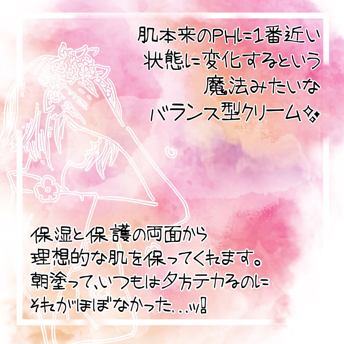 サミュ PHセンシティブクリーム/SAM'U/フェイスクリームを使ったクチコミ(4枚目)