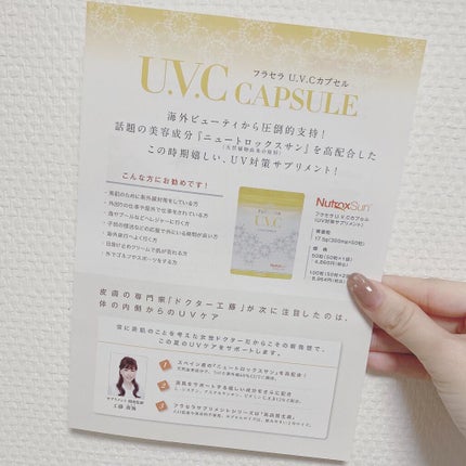 U.V.Cカプセル/フラセラ/美容サプリメントを使ったクチコミ(4枚目)