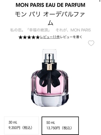 モン パリ オーデパルファム/YVES SAINT LAURENT BEAUTE/香水(レディース)を使ったクチコミ(5枚目)