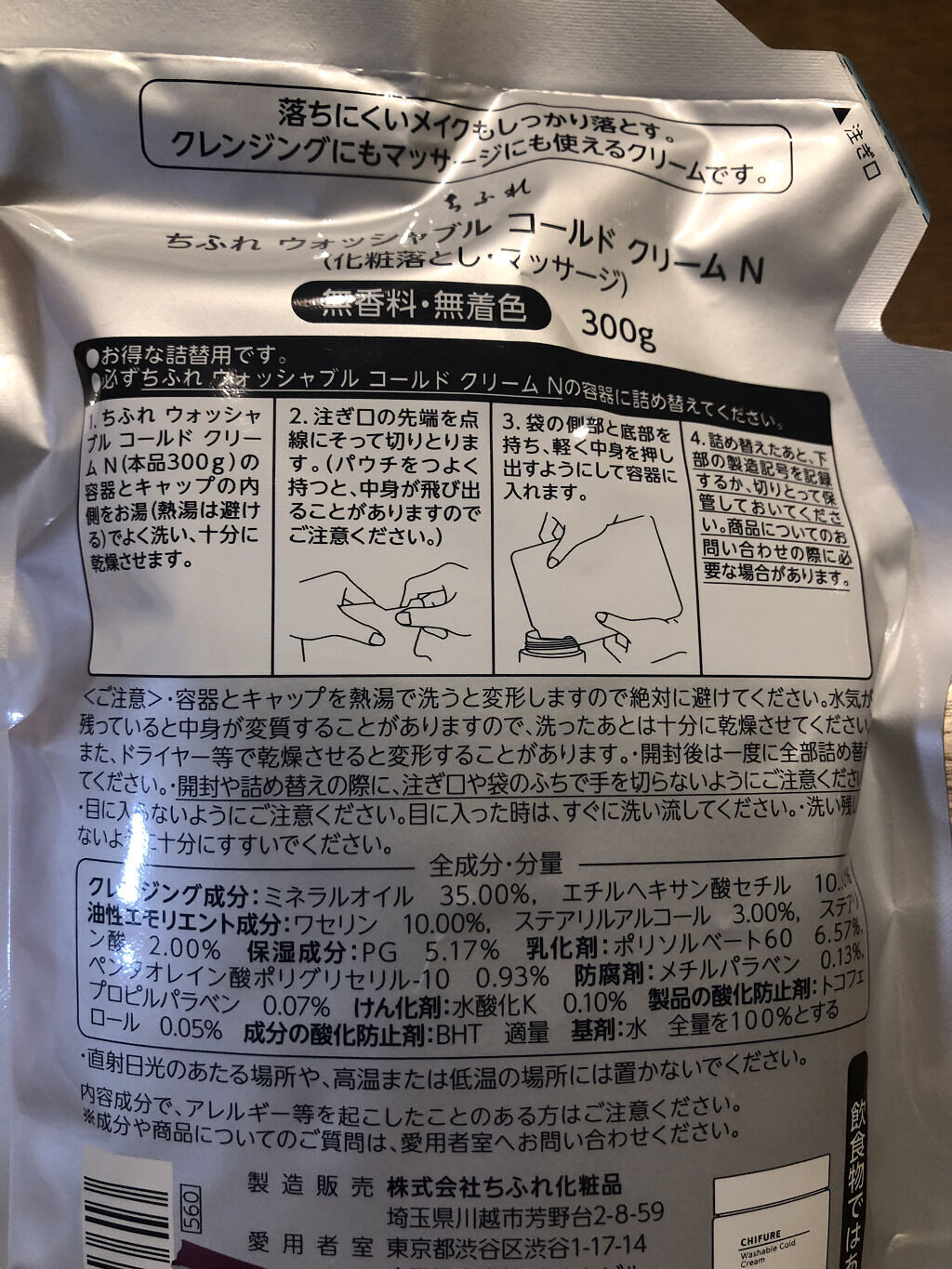 ウォッシャブル コールド クリーム 詰替用/ちふれ/クレンジングクリームを使ったクチコミ（3枚目）