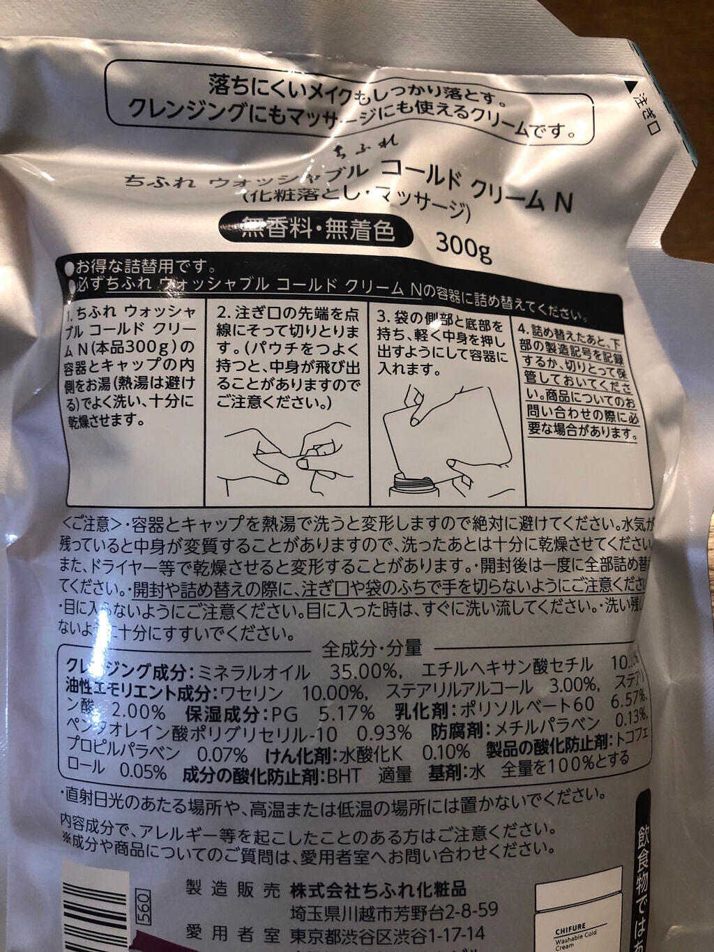 ウォッシャブル コールド クリーム/ちふれ/クレンジングクリームを使ったクチコミ(3枚目)