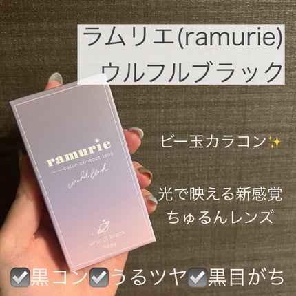 ramurie ラムリエ/ramurie/ワンデー(1DAY)カラコンを使ったクチコミ(2枚目)