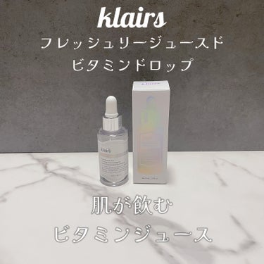 フレッシュリージュースドビタミンドロップ(35ml)/Klairs/美容液を使ったクチコミ（1枚目）