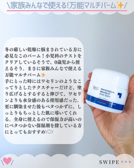 ザモイスチャーバリアDマルチバーム/Dr.G/フェイスバームを使ったクチコミ(4枚目)