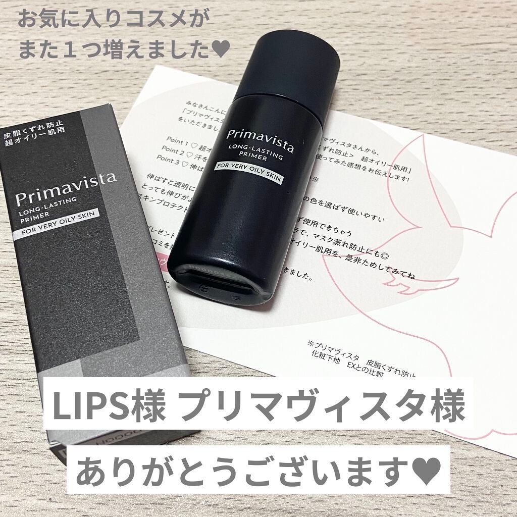 スキンプロテクトベース<皮脂くずれ防止> 超オイリー肌用/プリマヴィスタ/化粧下地を使ったクチコミ(1枚目)
