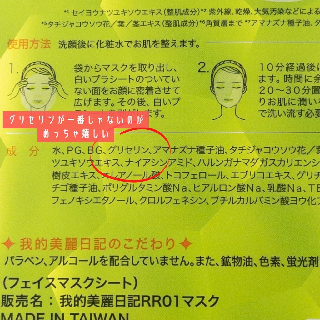 夏雪草バランシングマスク/我的美麗日記/シートマスク・パックを使ったクチコミ(3枚目)