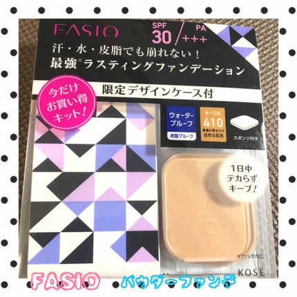 ラスティング ファンデーション WP/FASIO/パウダーファンデーションを使ったクチコミ(1枚目)