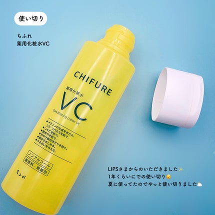 薬用化粧水 VC/ちふれ/化粧水を使ったクチコミ(2枚目)