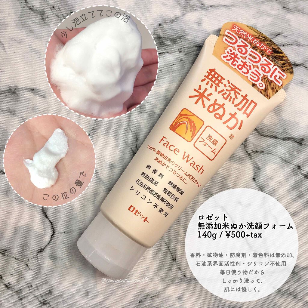 無添加米ぬか洗顔フォーム/ロゼット/洗顔フォームを使ったクチコミ(1枚目)