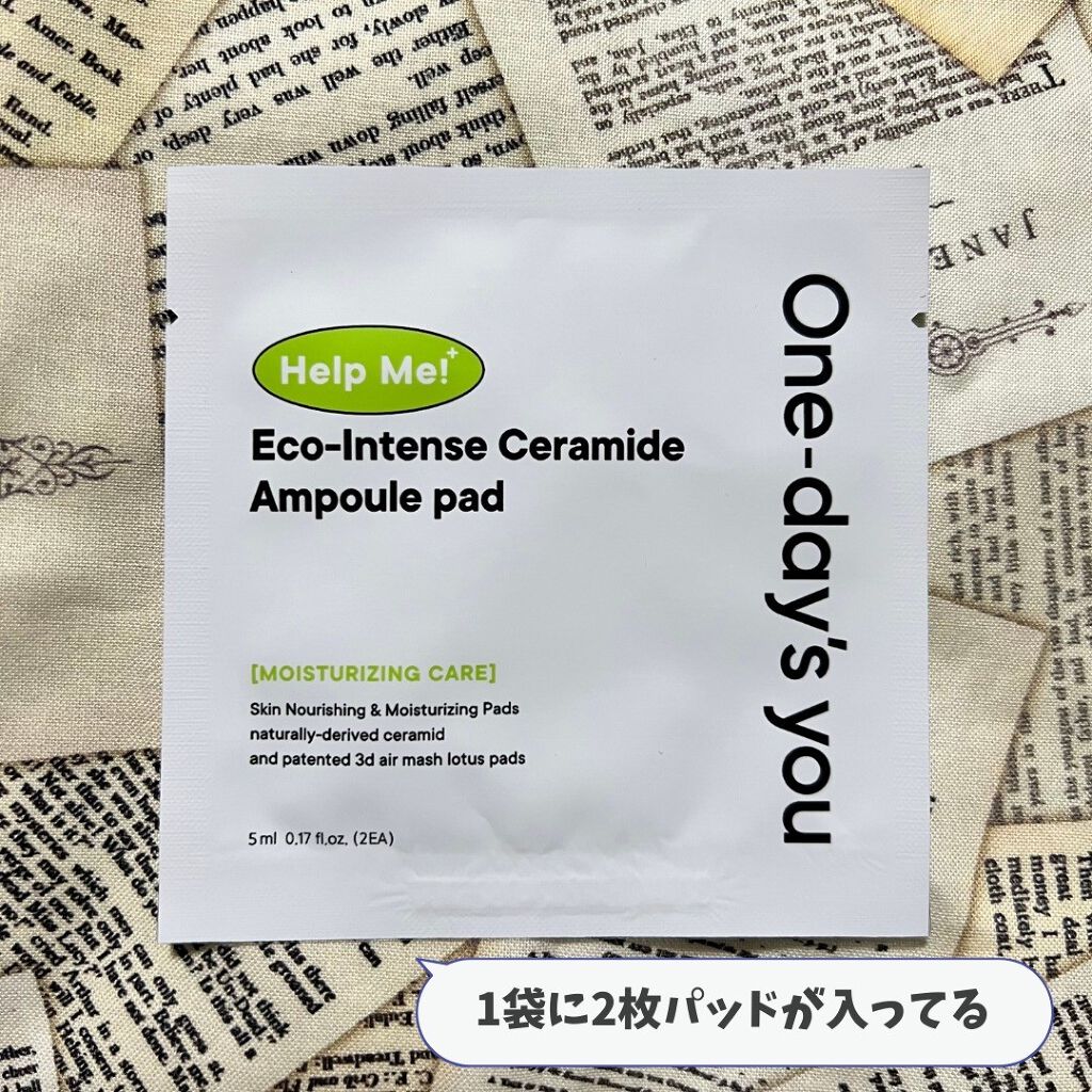 ヘルプミー! エコインテンスセラミドアンプルパッド(90枚)/One-day's you/トナーパッドを使ったクチコミ（2枚目）