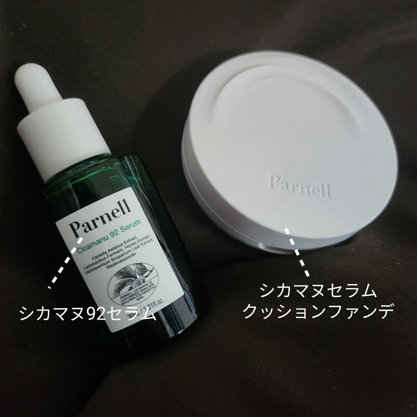 シカマヌ 92セラム/parnell/美容液を使ったクチコミ（1枚目）