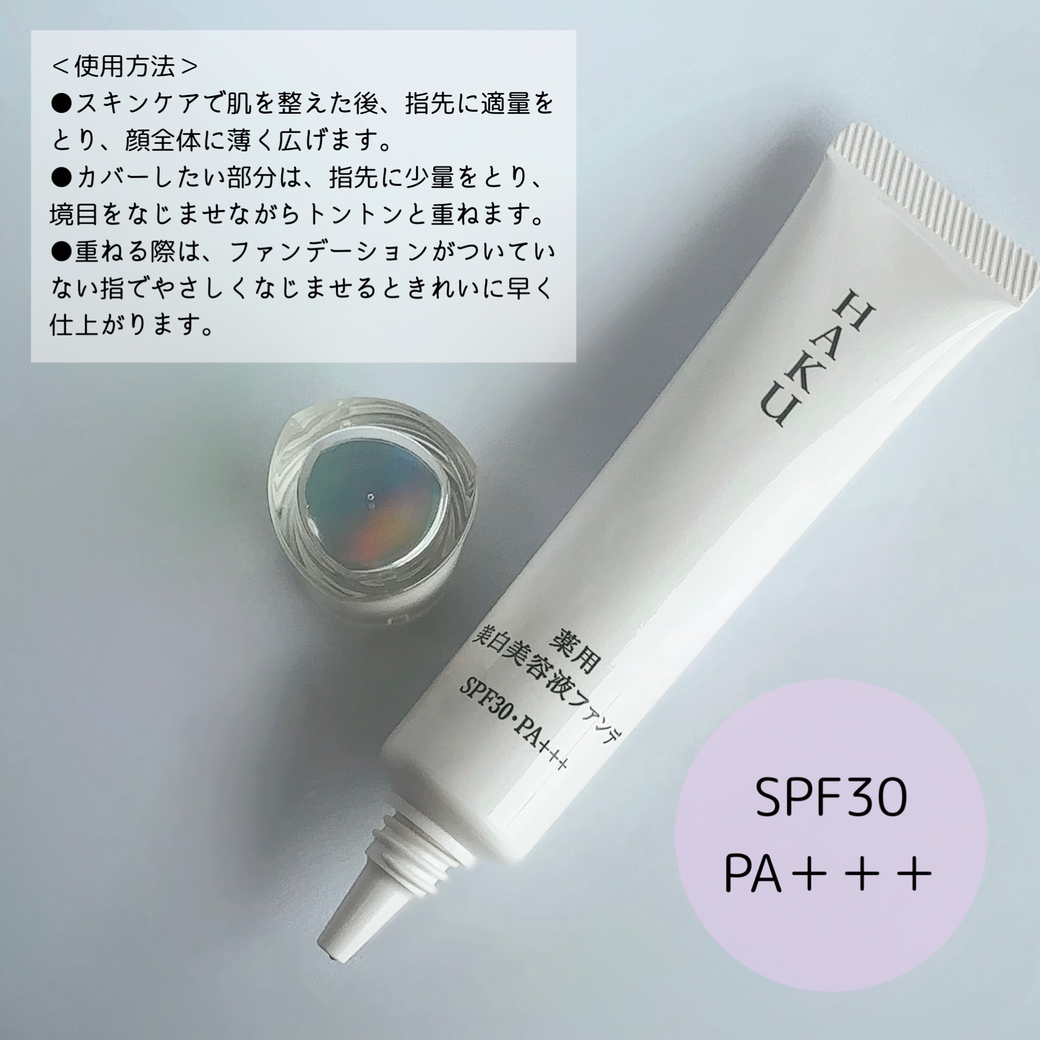 薬用 美白美容液ファンデ（医薬部外品）/HAKU/クリーム・エマルジョンファンデーションを使ったクチコミ（3枚目）