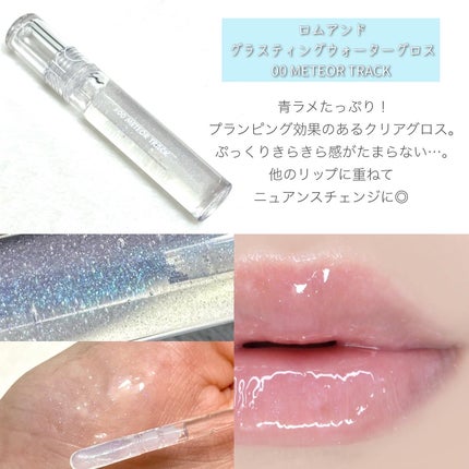 グラスティングウォーターグロス/rom&nd/リップグロスを使ったクチコミ(8枚目)