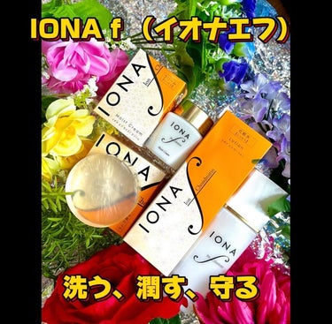 イオナ エフ ソープのクチコミ「【IONA f （イオナエフ）】様より

@ionaf_official 

☆洗う、潤す、守.....」（1枚目）