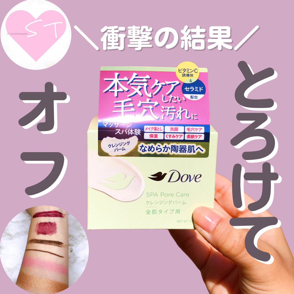 ダヴ すっきり毛穴ケアクレンジングバーム/ダヴ/クレンジングバームを使ったクチコミ（1枚目）