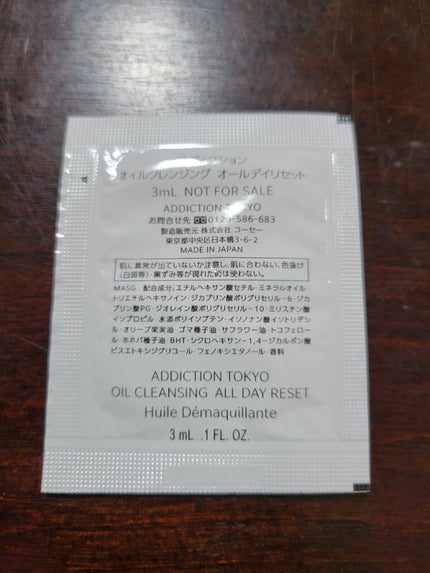 オイルクレンジング オールデイリセット/ADDICTION/オイルクレンジングを使ったクチコミ(2枚目)