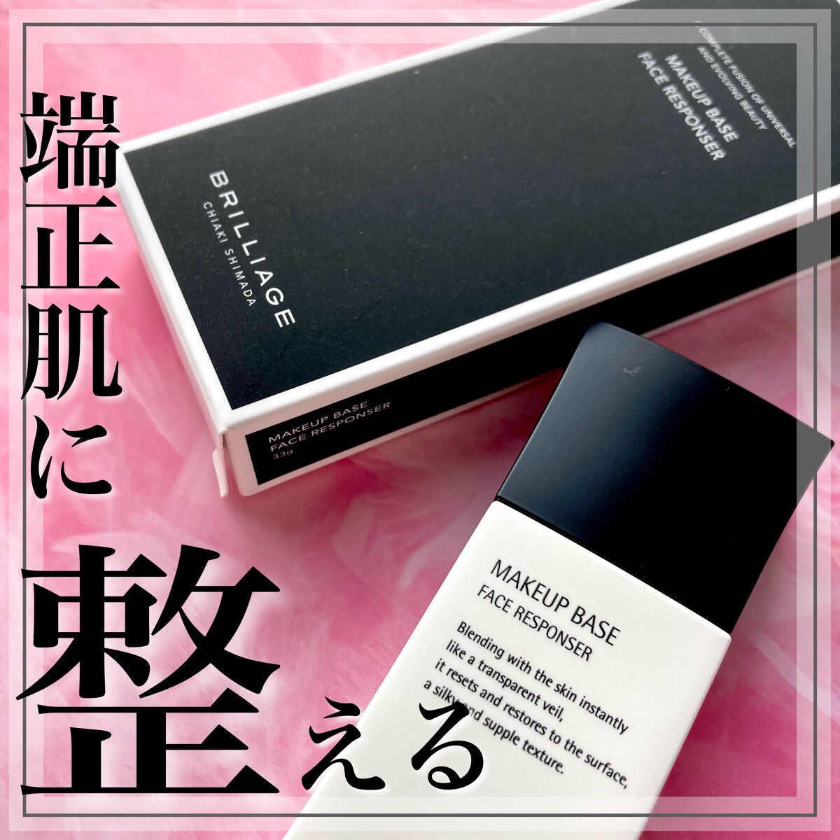 メイクアップベース フェイスレスポンサー/ブリリアージュ/化粧下地を使ったクチコミ(1枚目)