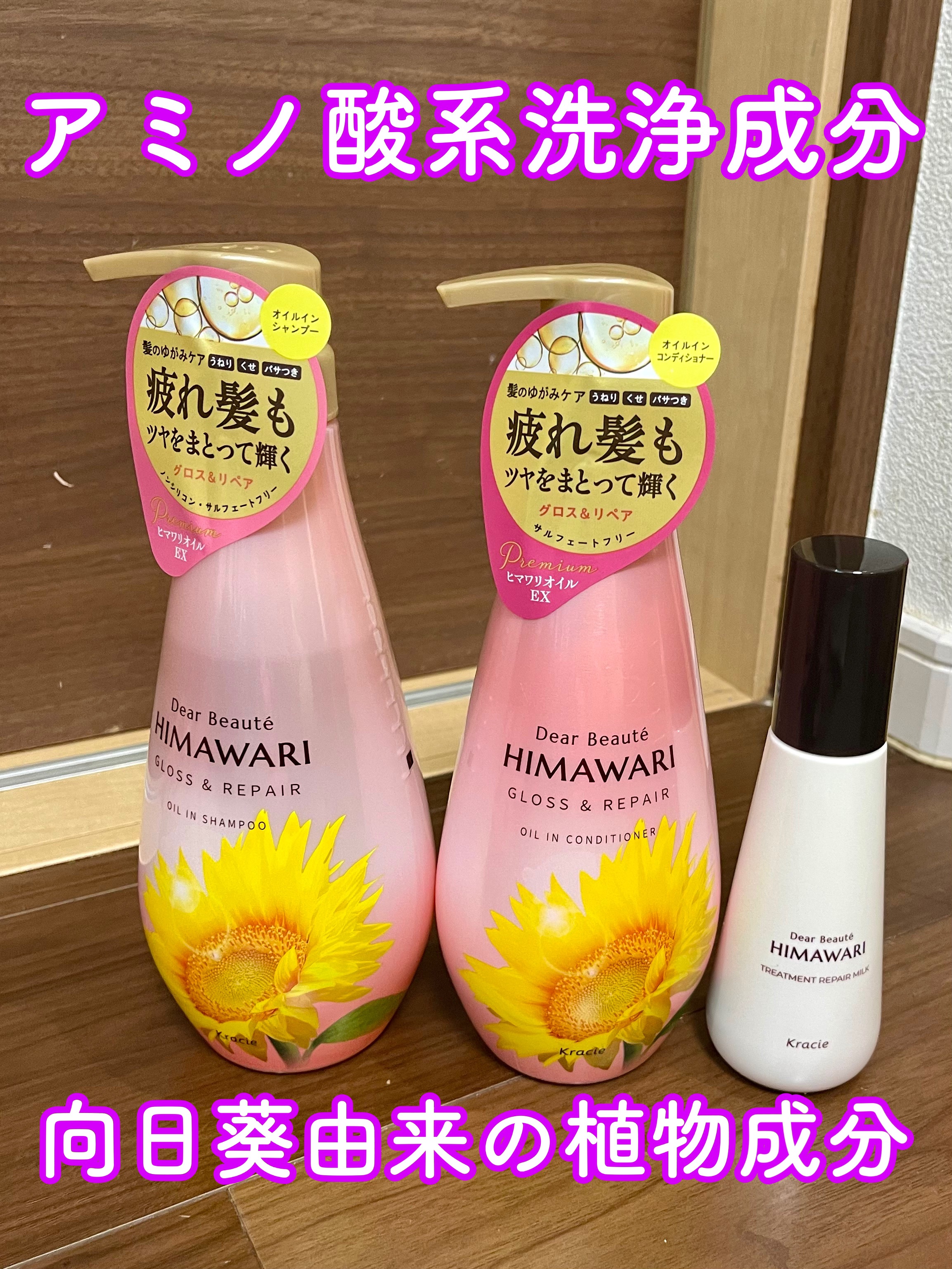 オイルインシャンプー／オイルインコンディショナー (グロス＆リペア)/ディアボーテ/市販シャンプーを使ったクチコミ（1枚目）