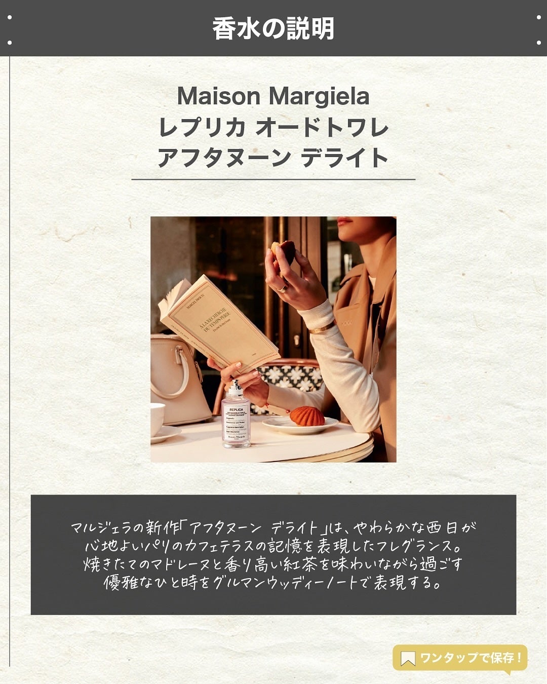 エスログ┊1日1分のモテ香水紹介 on LIPS 「.『春の新作甘め香水』🌳製品情報🌳MaisonMargiela..」(2枚目)