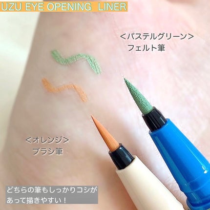 EYE OPENING LINER/UZU BY FLOWFUSHI/リキッドアイライナーを使ったクチコミ(2枚目)