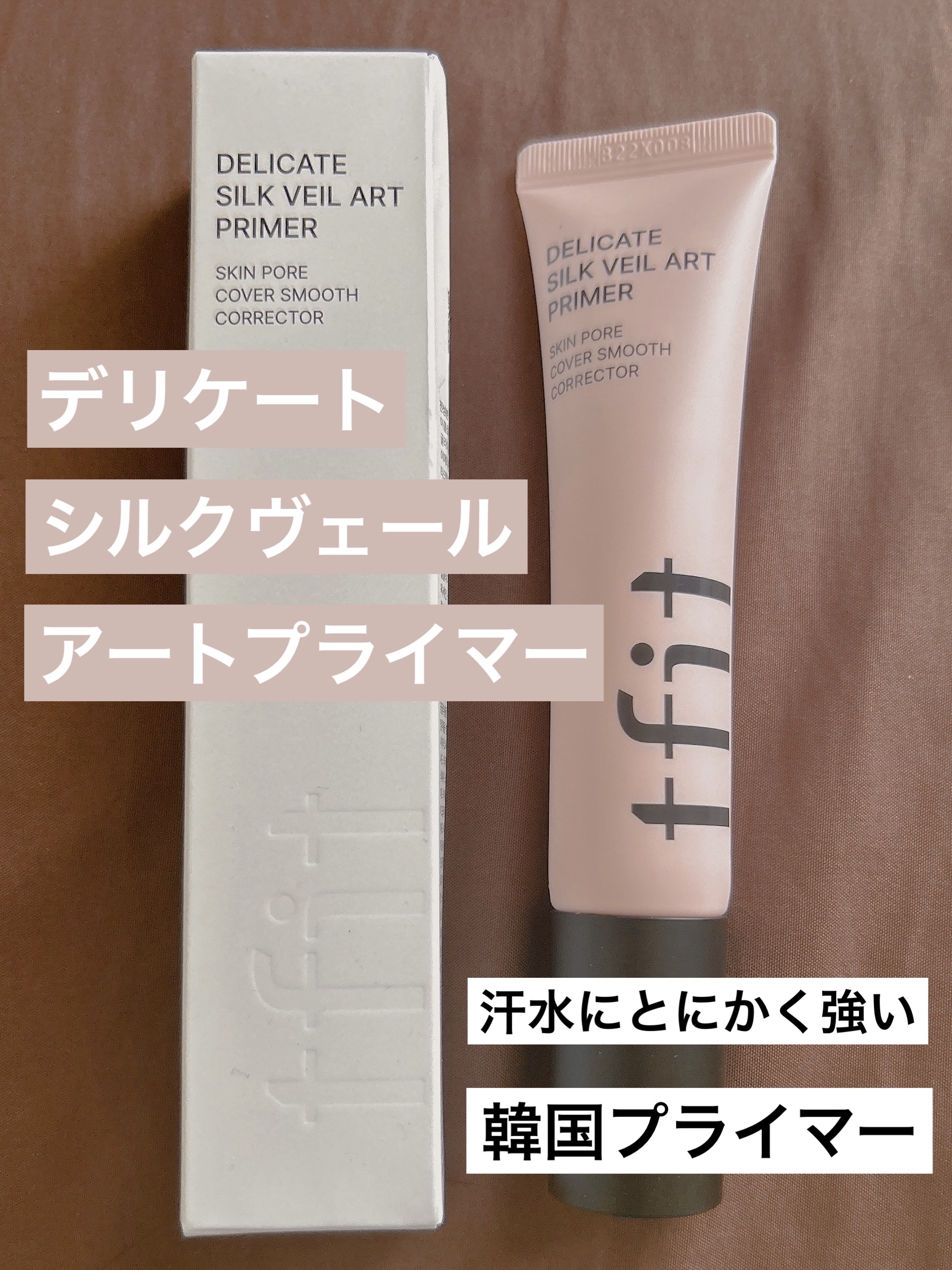 デリケートシルクベールアートプライマー/TFIT/化粧下地を使ったクチコミ（1枚目）