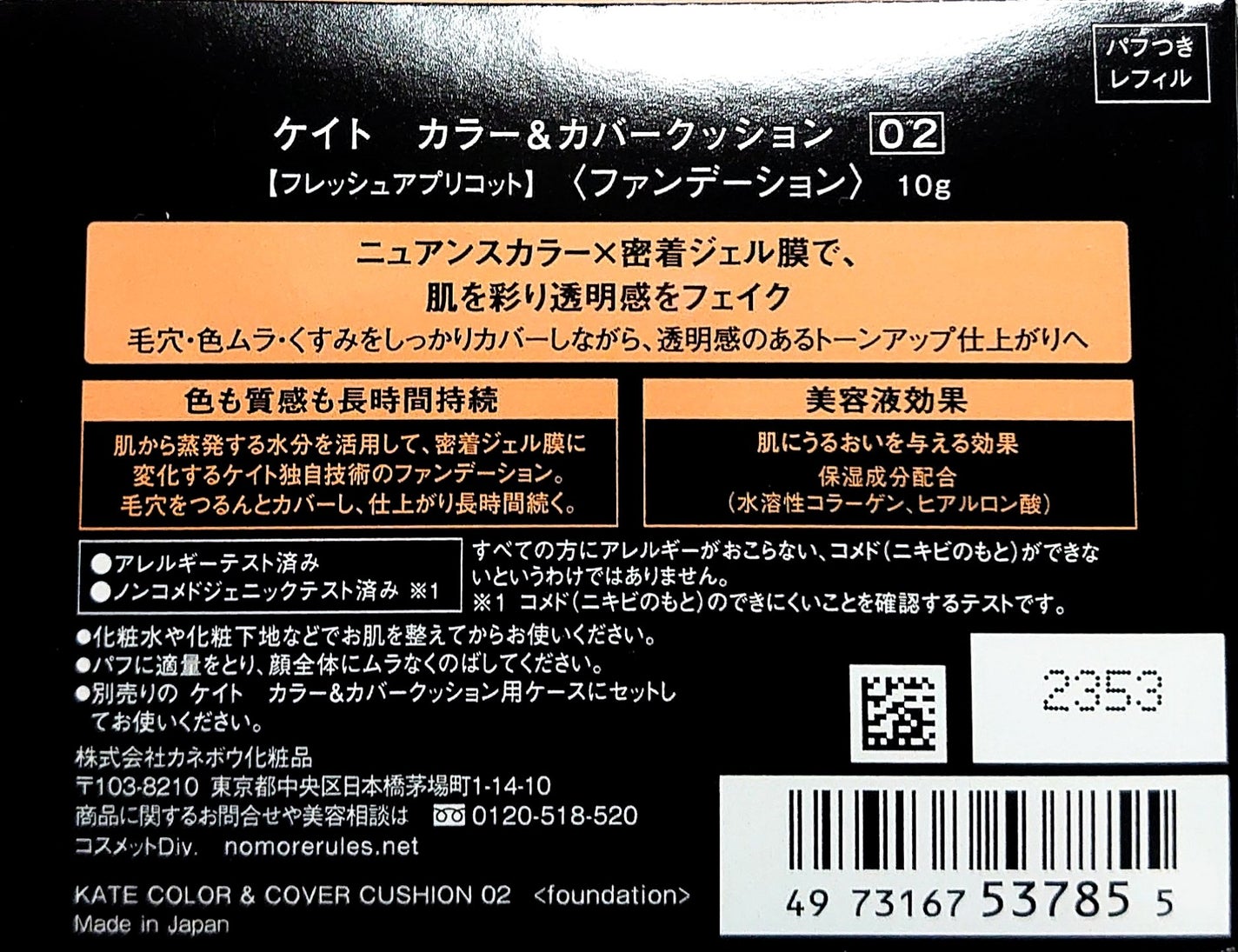 ケイト カラー&カバークッション/KATE/クッションファンデーションを使ったクチコミ(3枚目)