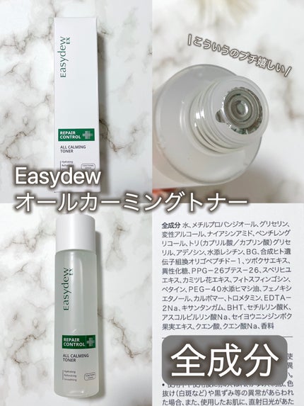 オールカーミングトナー /Easydew/化粧水を使ったクチコミ(1枚目)